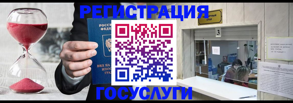 временная регистрация купить в Североморске