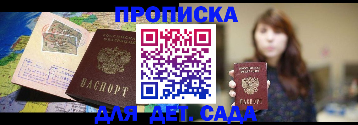 прописка гарантия в Североморске
