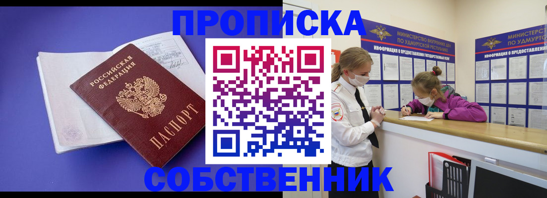 прописка в Североморске
