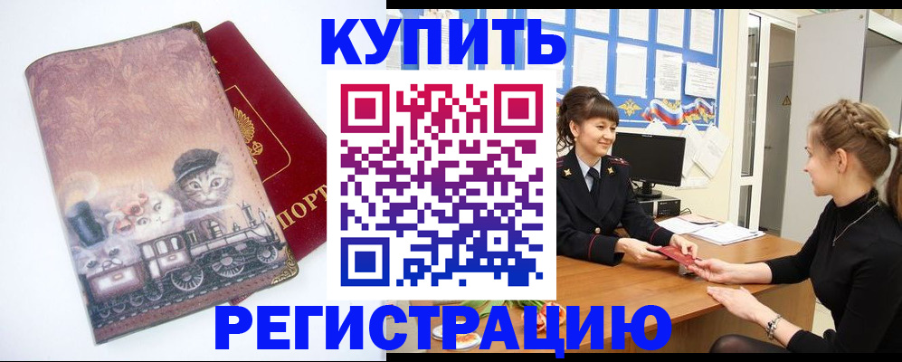 прописка 2025 в Североморске