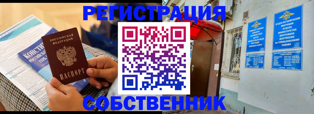 регистрация в Североморске